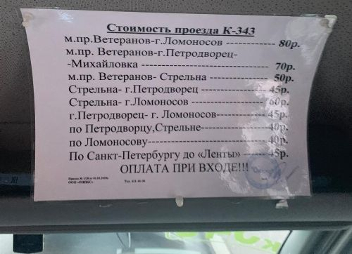 Спб подорожник стоимость проезда 2021