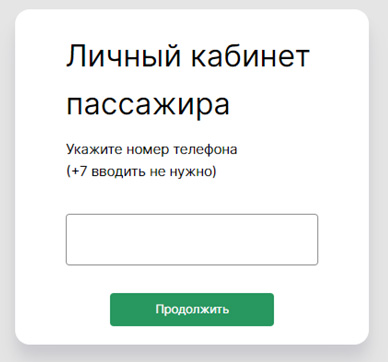 Проездной билет личный кабинет