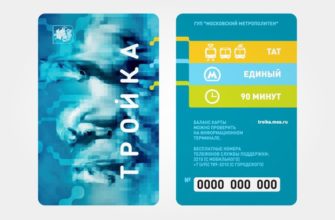 Тарифы (стоимость) проезда по билету «Кошелек» карты «Тройка» с 2022 года