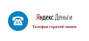 Жалоба на Яндекс Карты и телефон горячей линии Яндекс Карт