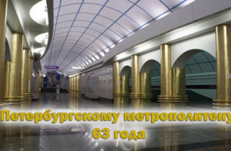 Путешествуйте по Санкт-Петербургу без стресса с нашей картой метро и маршрутами