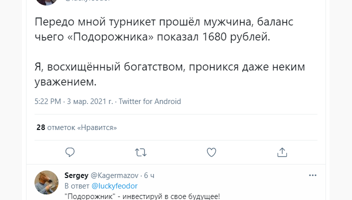 Проездной подорожник спб как работает